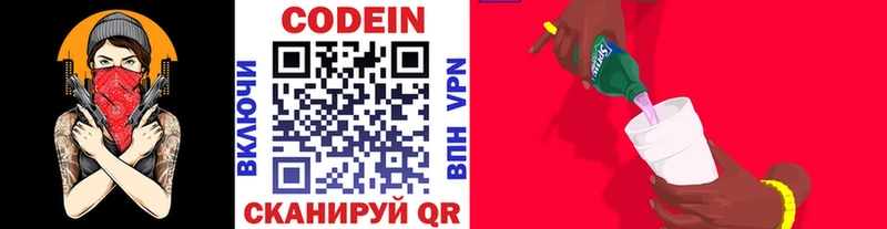 кракен ТОР  хочу   Пересвет  Кодеиновый сироп Lean напиток Lean (лин) 